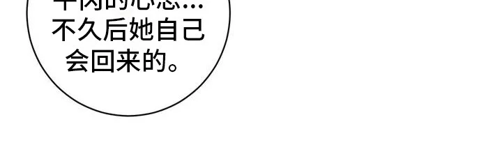 糟糕的童话女篇 第1章：平冈公主 第23页