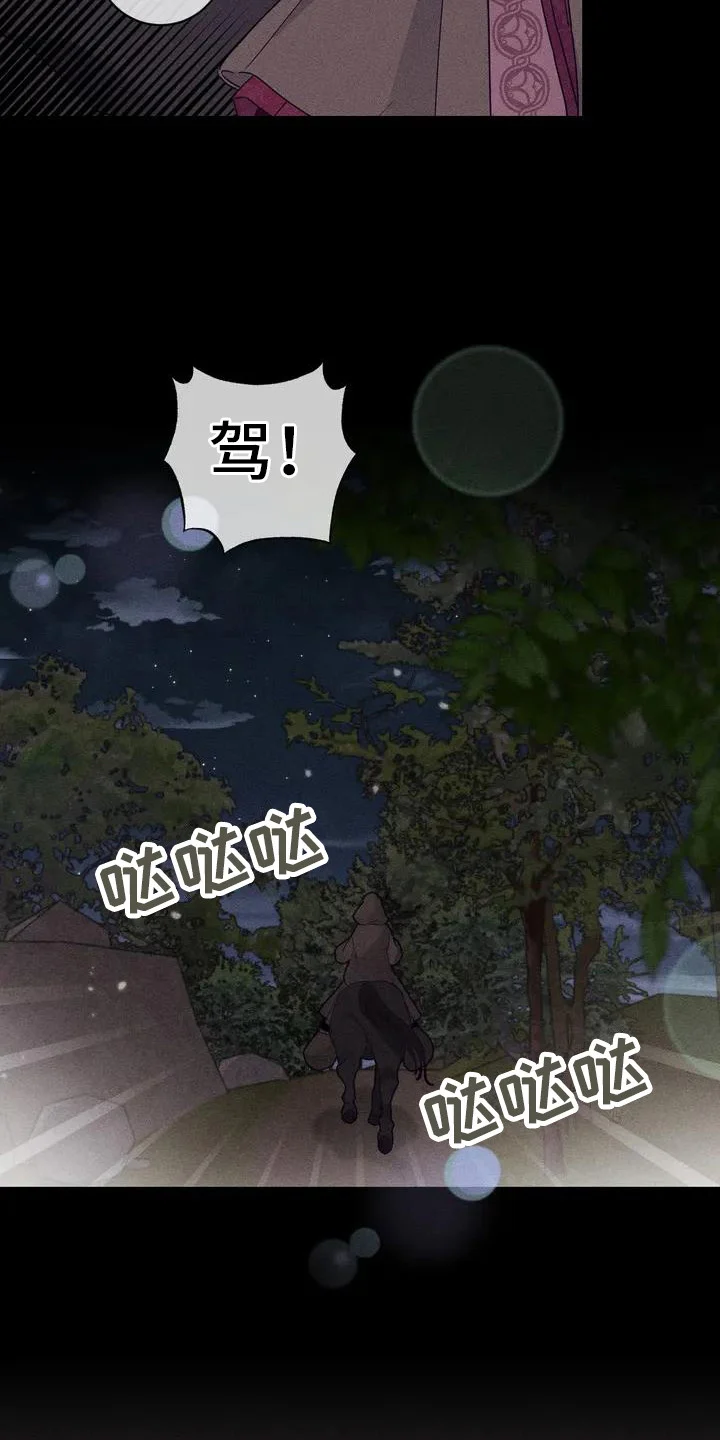 糟糕的童话女篇 第1章：平冈公主 第6页