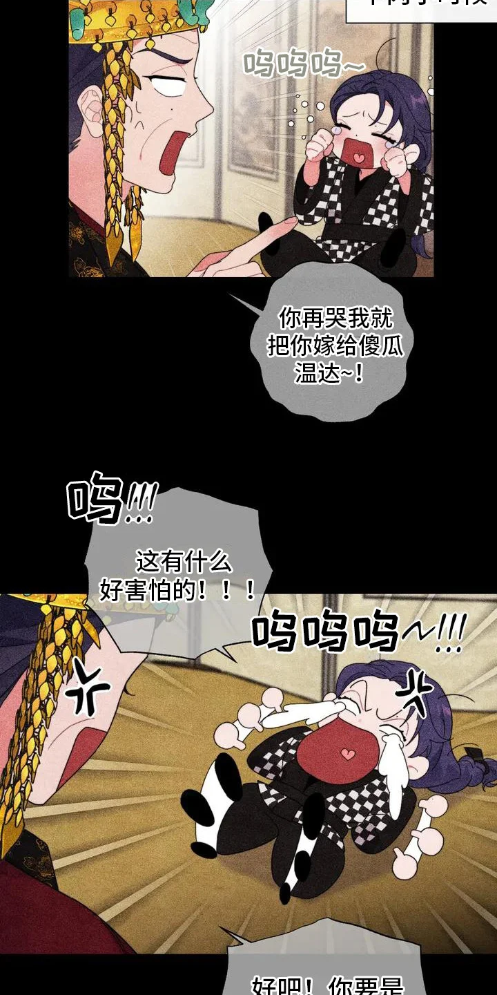 糟糕的童话女篇 第1章：平冈公主 第21页