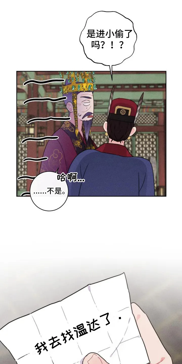 糟糕的童话女篇 第1章：平冈公主 第12页
