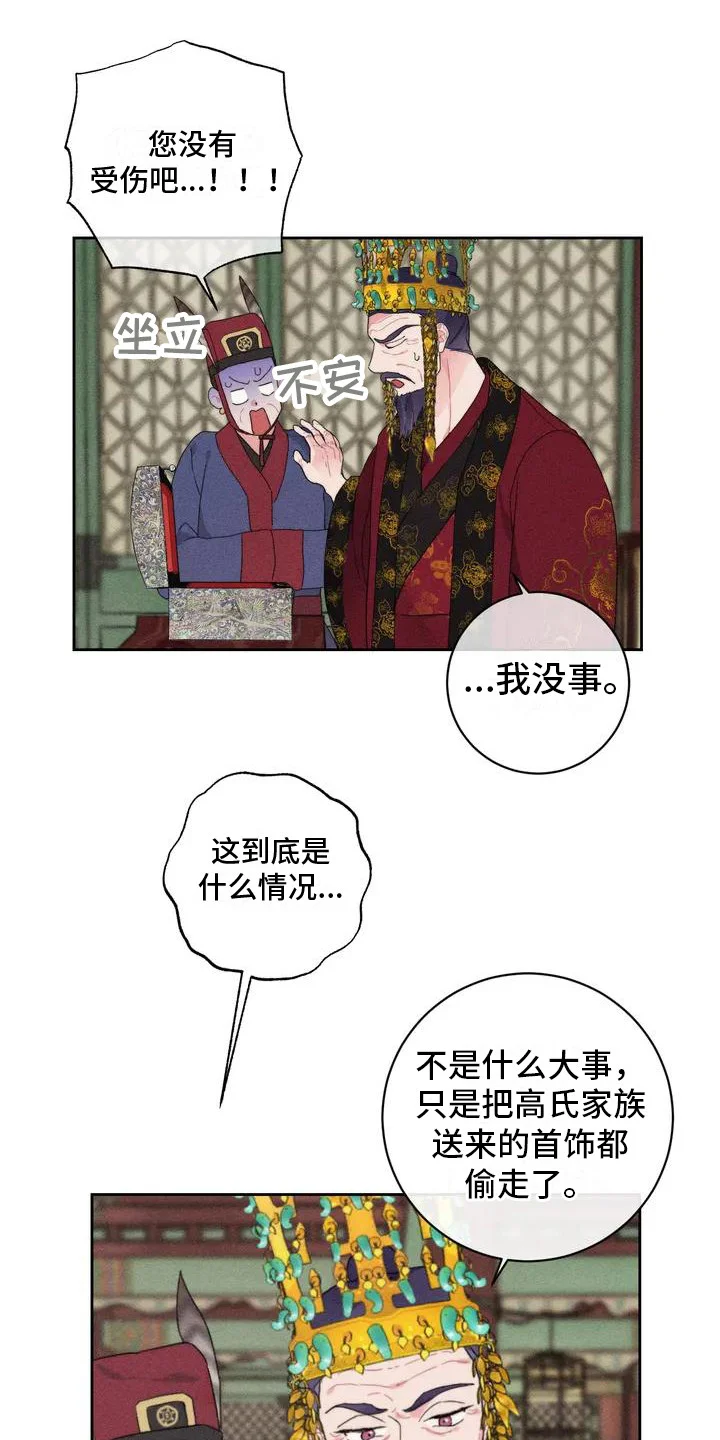 糟糕的童话女篇 第1章：平冈公主 第9页