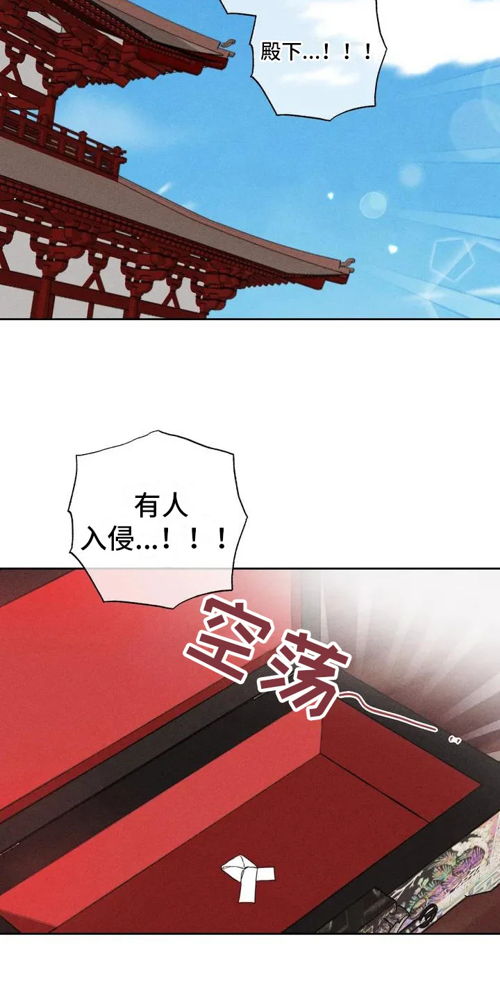 糟糕的童话女篇 第1章：平冈公主 第8页