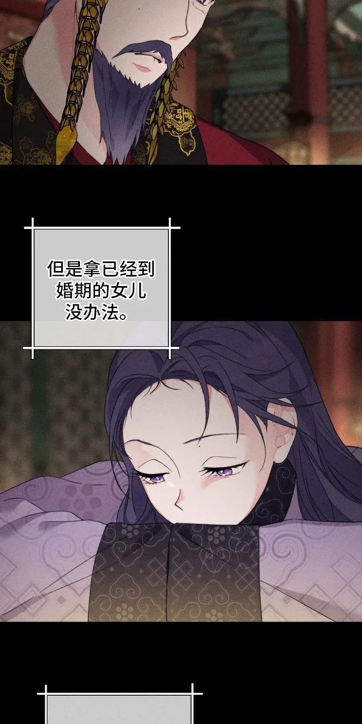 糟糕的童话女篇 第1章：平冈公主 第17页