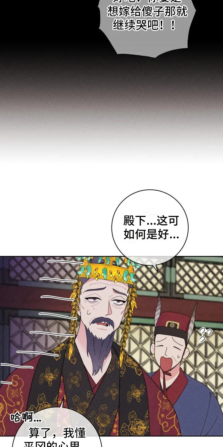 糟糕的童话女篇 第1章：平冈公主 第22页