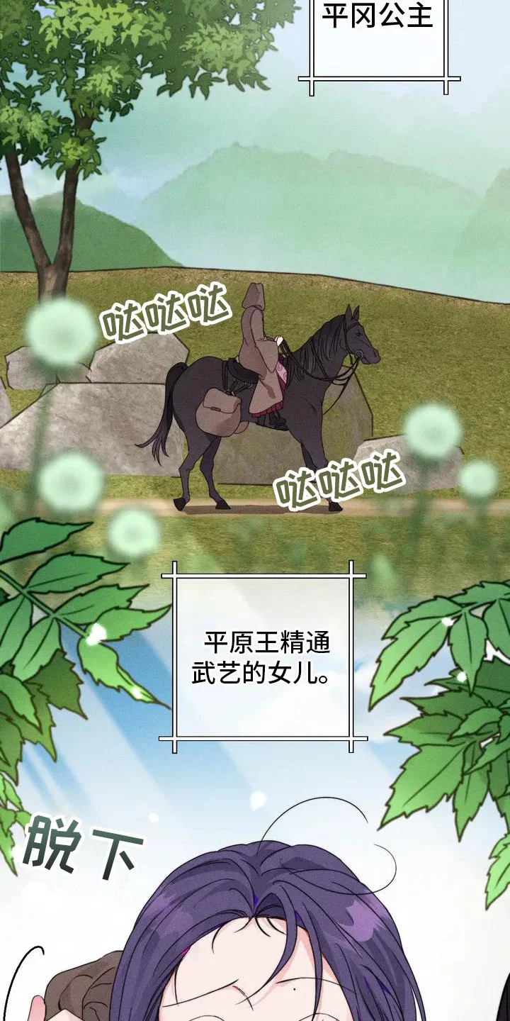 糟糕的童话女篇 第1章：平冈公主 第14页