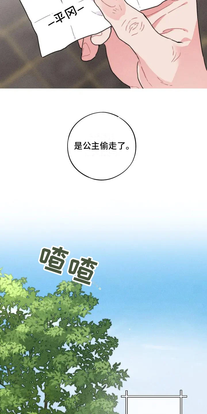 糟糕的童话女篇 第1章：平冈公主 第13页