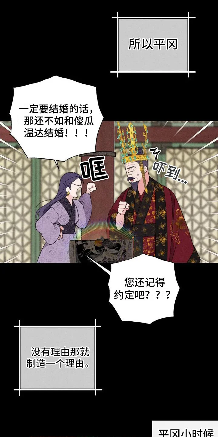 糟糕的童话女篇 第1章：平冈公主 第20页