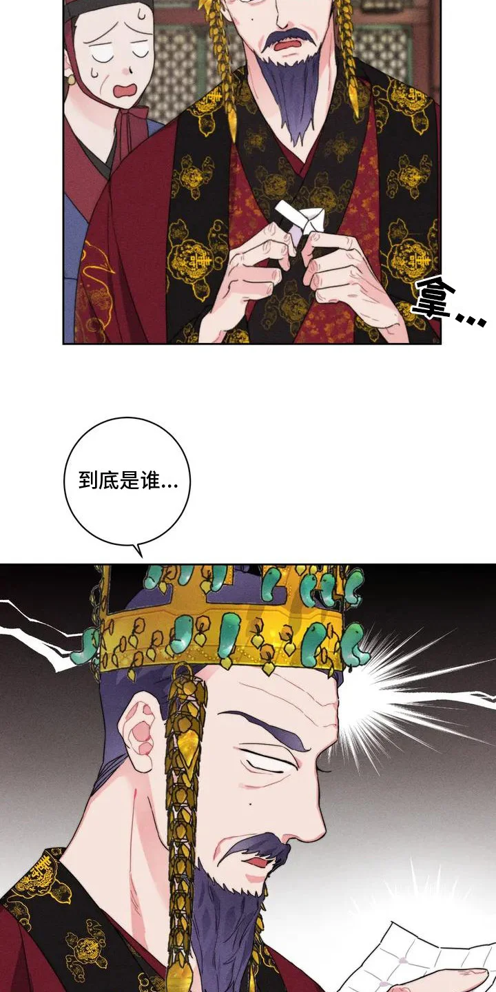 糟糕的童话女篇 第1章：平冈公主 第10页