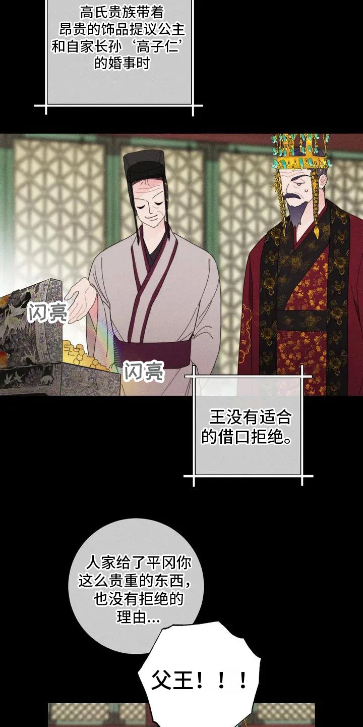糟糕的童话女篇 第1章：平冈公主 第18页