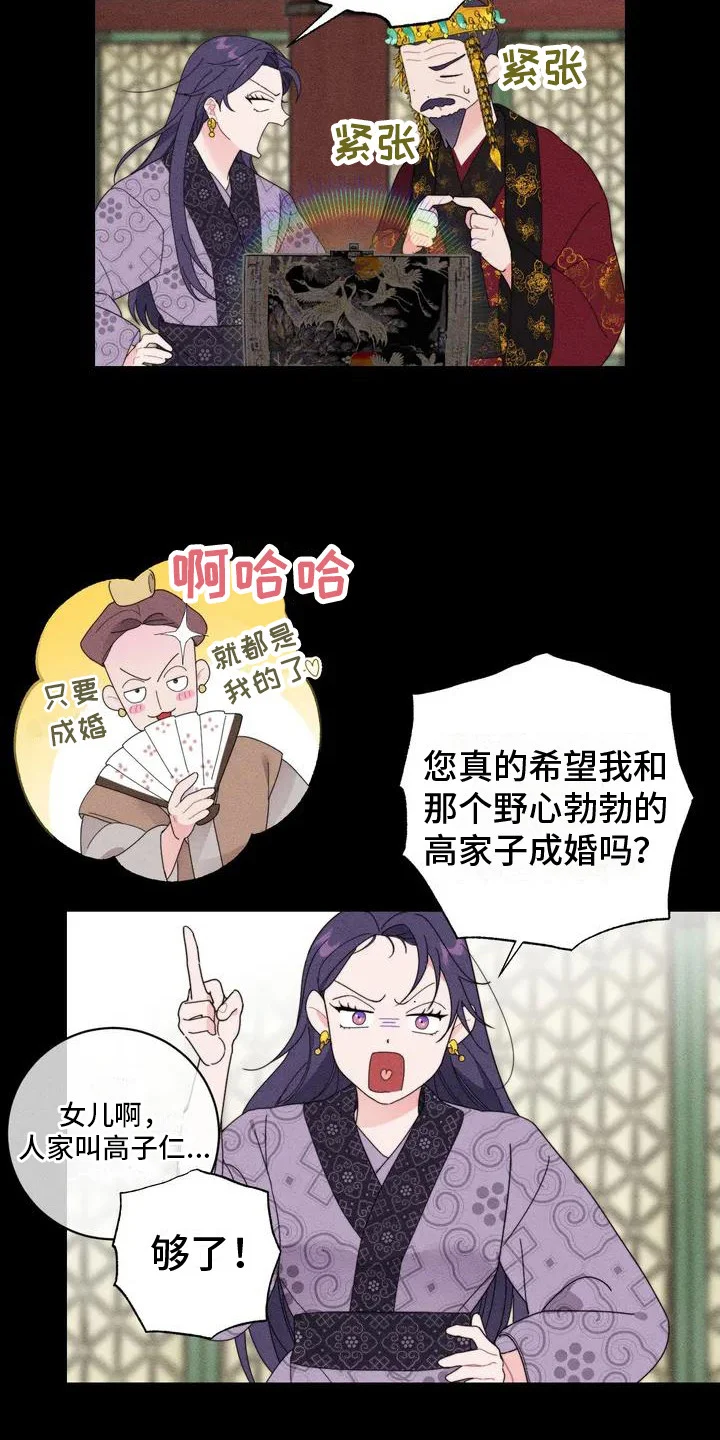糟糕的童话女篇 第1章：平冈公主 第19页