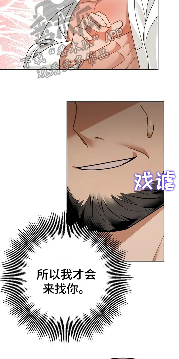 糟糕的童话女篇 第10章：捕食者：中意 第11页
