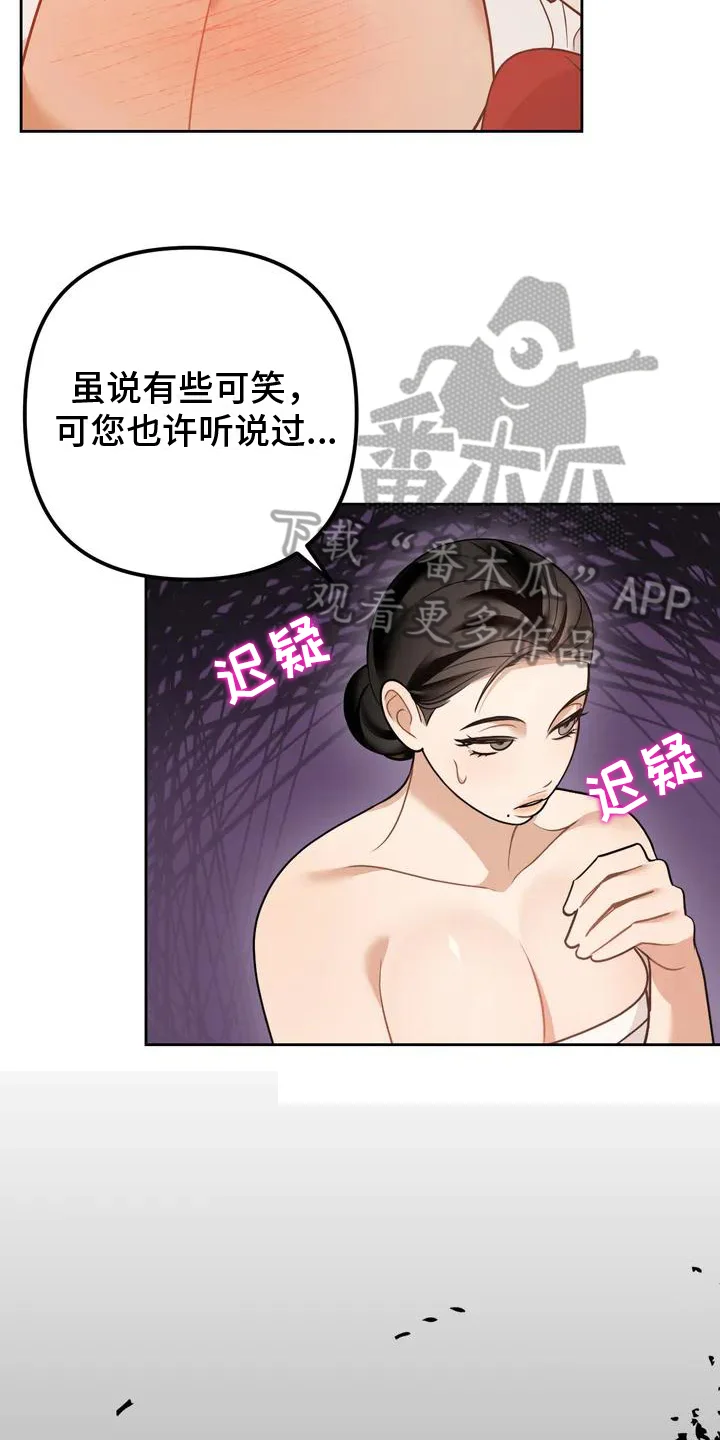 糟糕的童话女篇 第10章：捕食者：中意 第4页