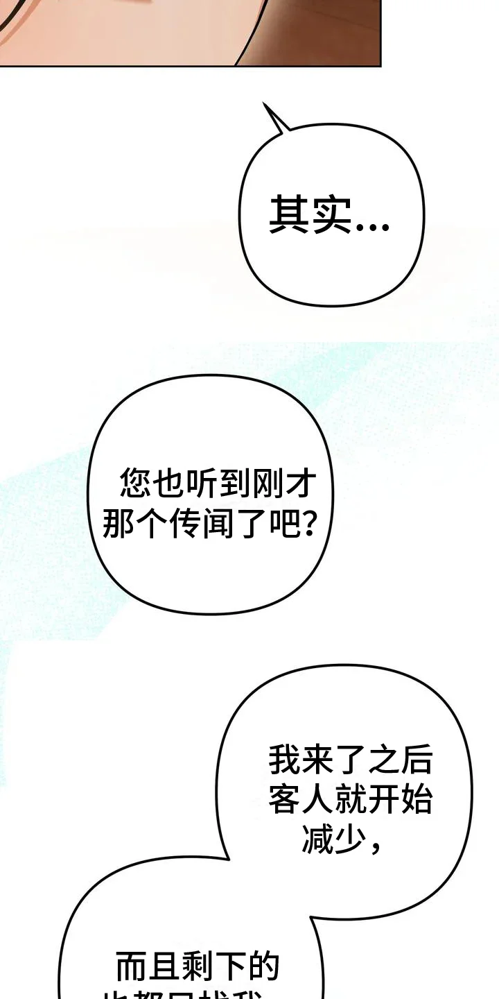 糟糕的童话女篇 第10章：捕食者：中意 第14页