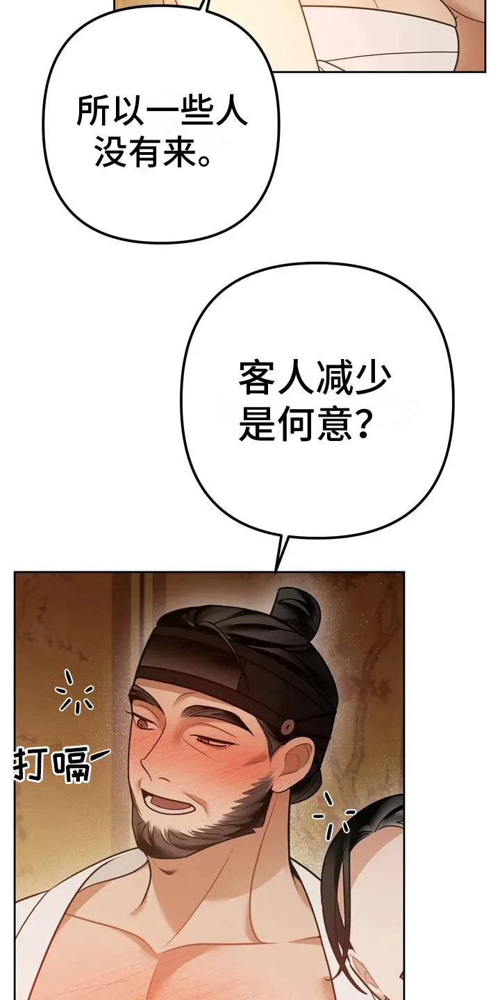 糟糕的童话女篇 第10章：捕食者：中意 第3页