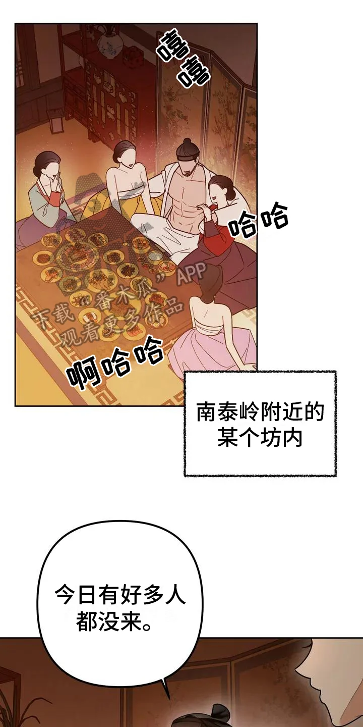 糟糕的童话女篇 第10章：捕食者：中意 第1页