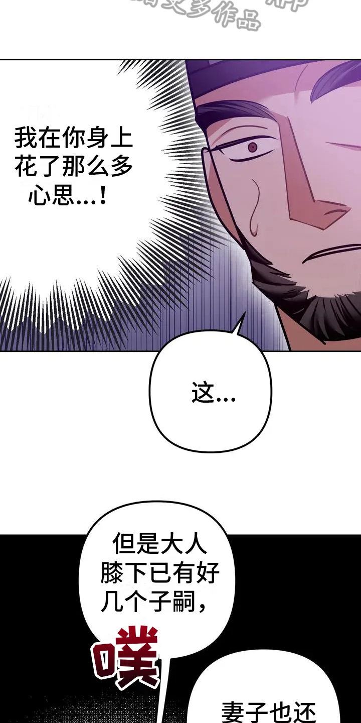 糟糕的童话女篇 第10章：捕食者：中意 第17页