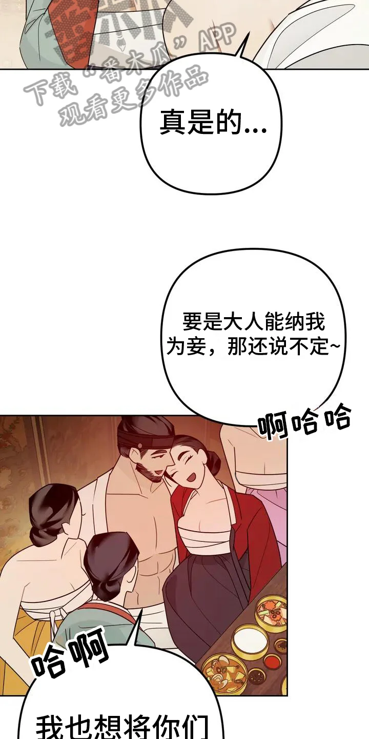 糟糕的童话女篇 第10章：捕食者：中意 第8页