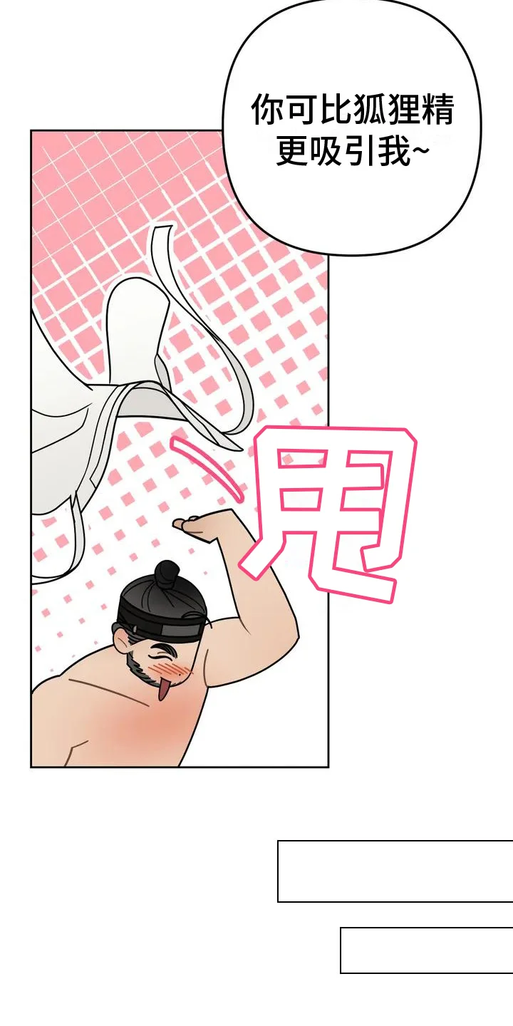 糟糕的童话女篇 第10章：捕食者：中意 第12页