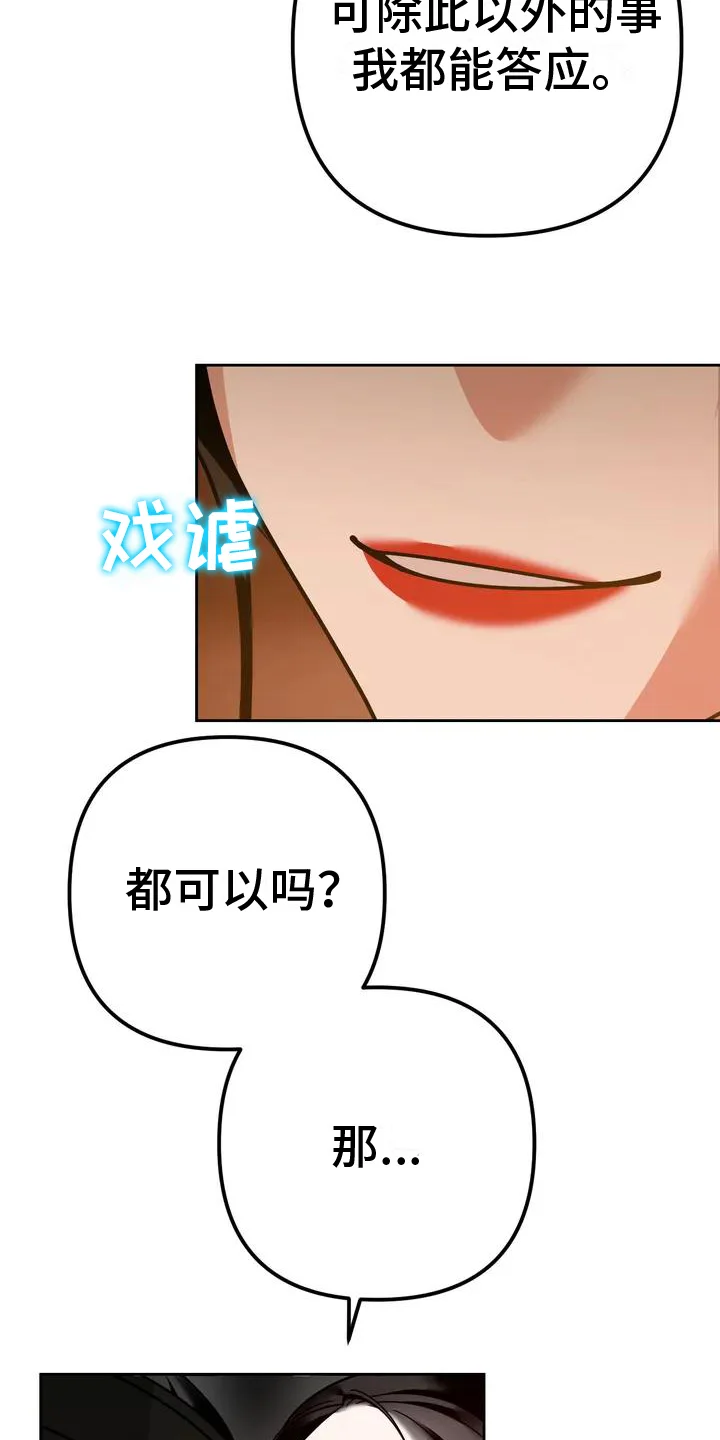 糟糕的童话女篇 第10章：捕食者：中意 第20页
