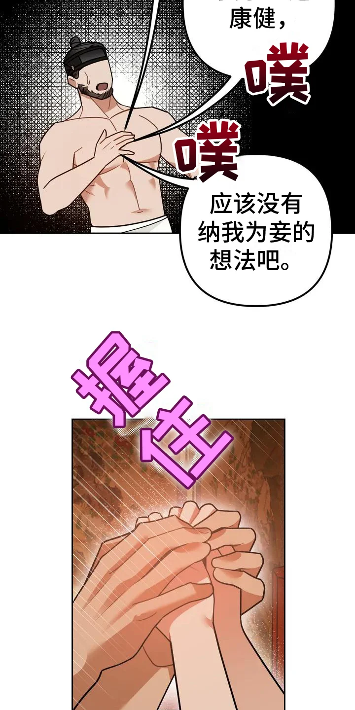 糟糕的童话女篇 第10章：捕食者：中意 第18页