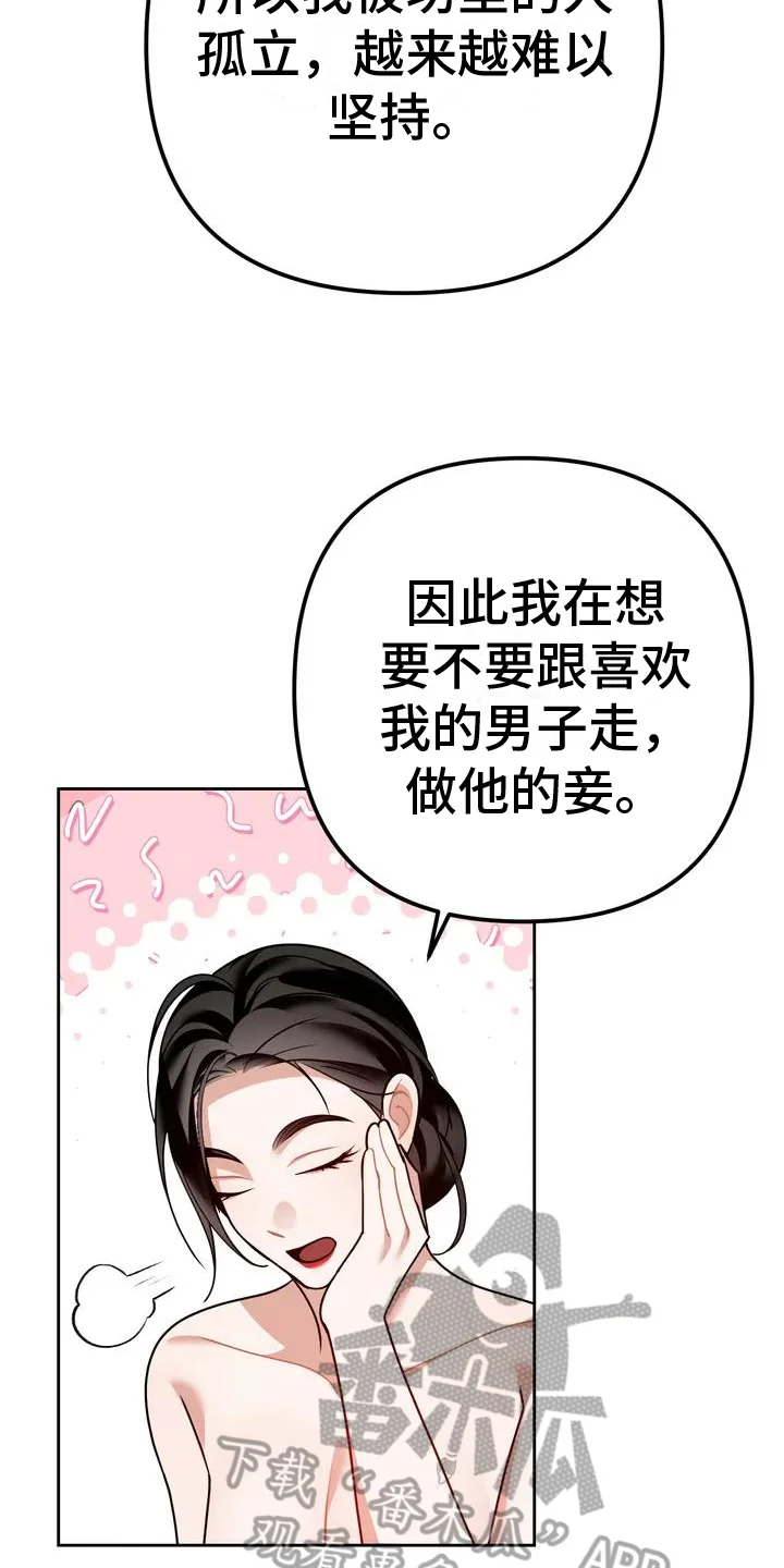 糟糕的童话女篇 第10章：捕食者：中意 第16页