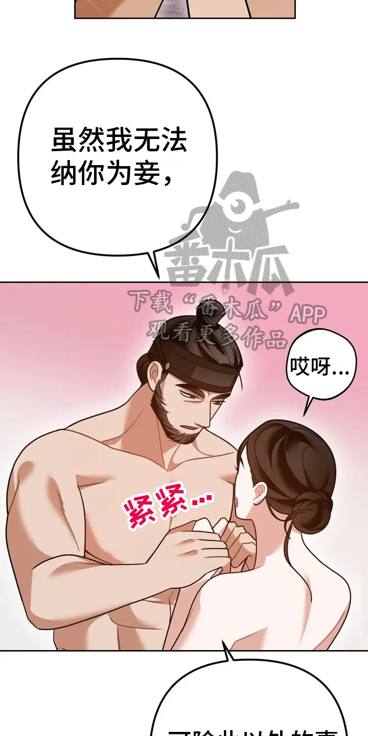 糟糕的童话女篇 第10章：捕食者：中意 第19页