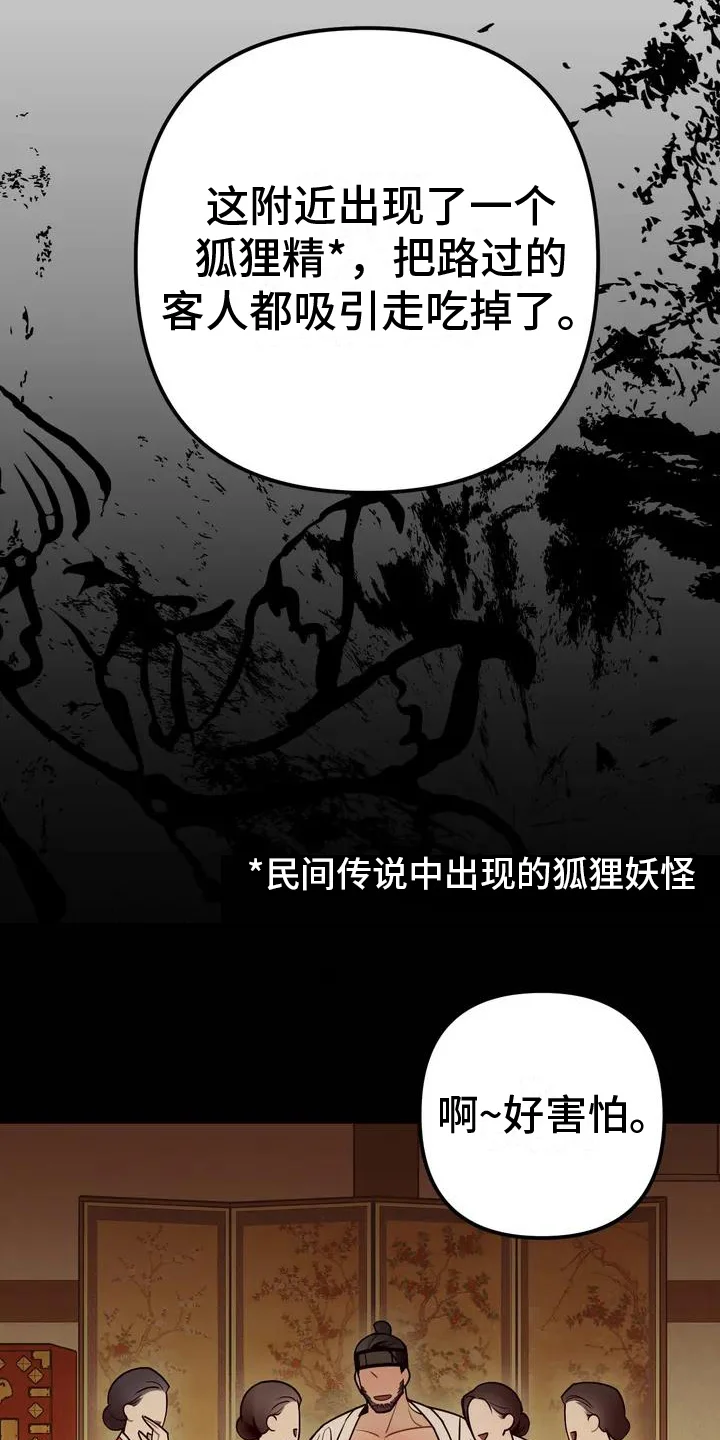 糟糕的童话女篇 第10章：捕食者：中意 第5页