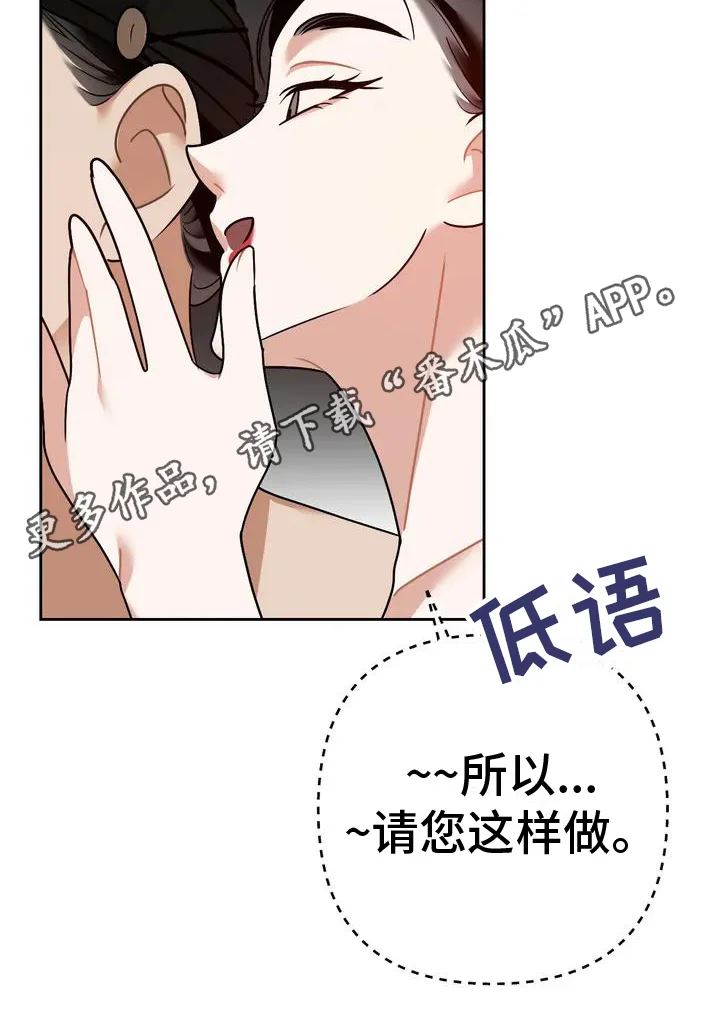 糟糕的童话女篇 第10章：捕食者：中意 第21页
