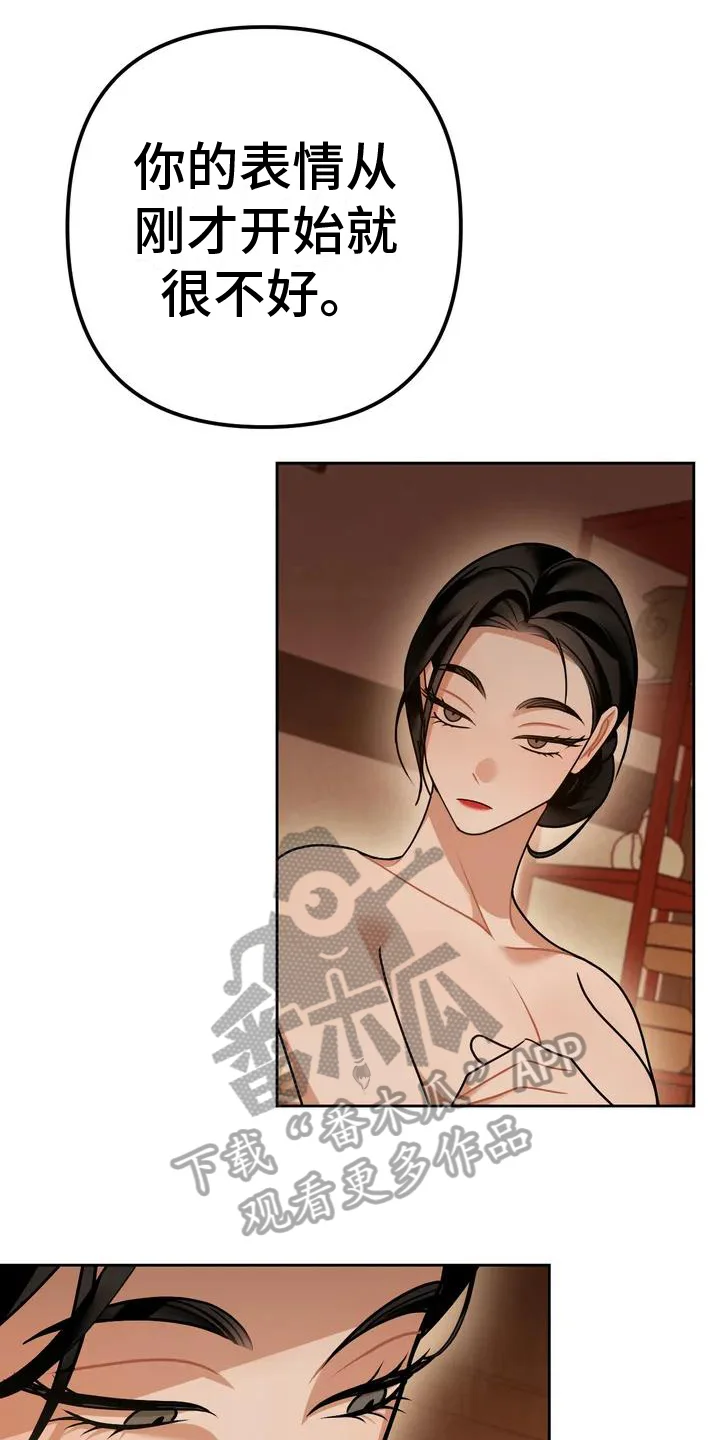 糟糕的童话女篇 第10章：捕食者：中意 第13页