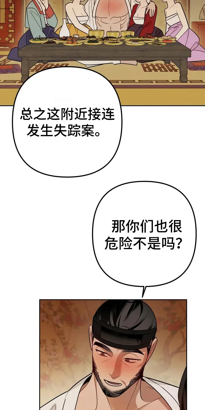 糟糕的童话女篇 第10章：捕食者：中意 第6页