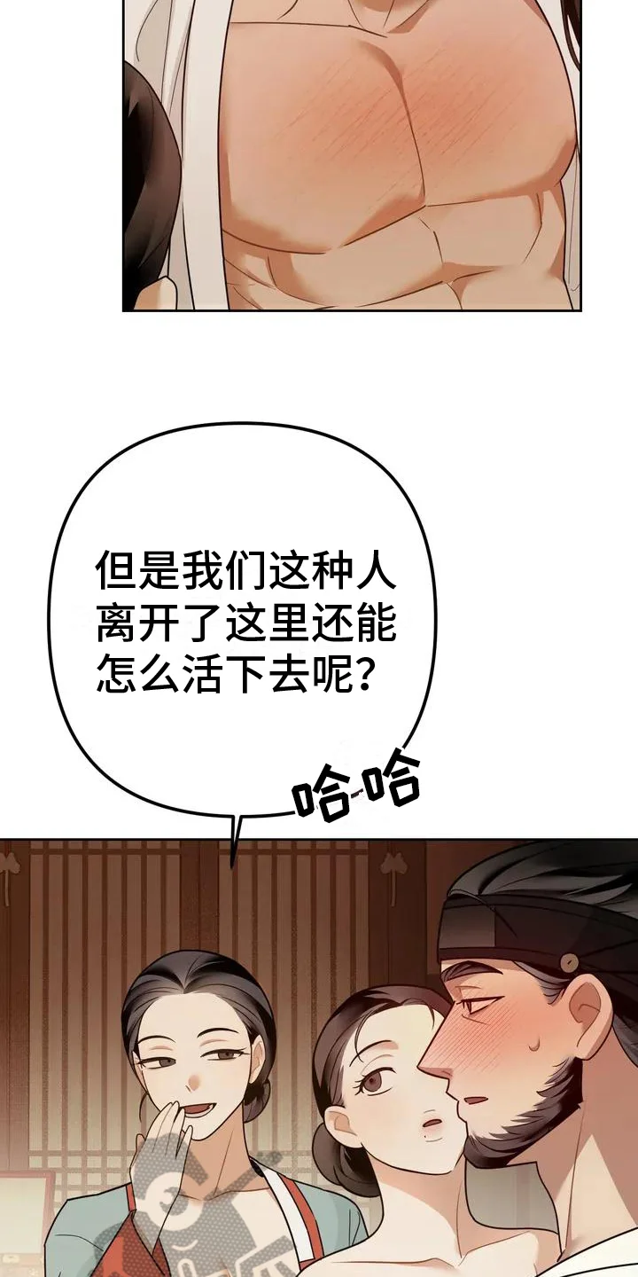 糟糕的童话女篇 第10章：捕食者：中意 第7页