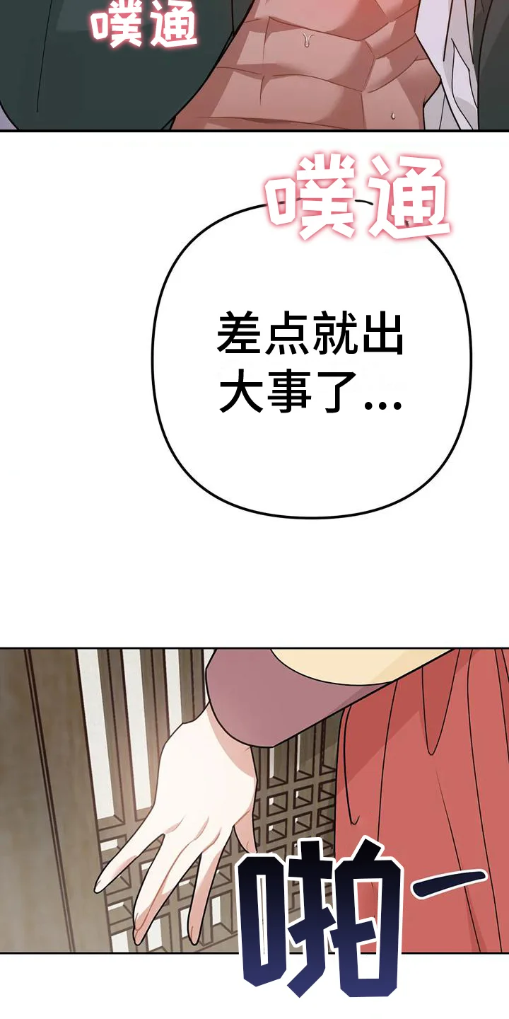 糟糕的童话女篇 第12章：捕食者：拒绝 第13页