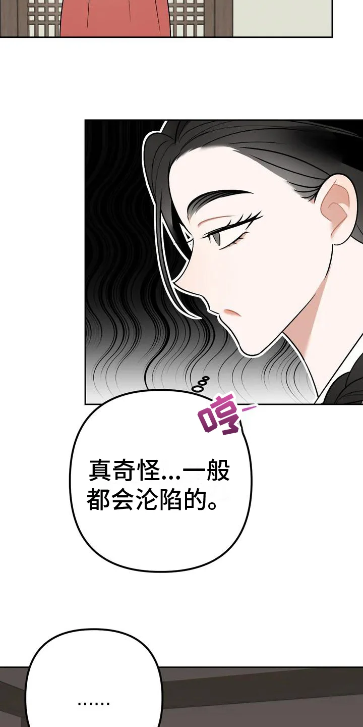 糟糕的童话女篇 第12章：捕食者：拒绝 第10页