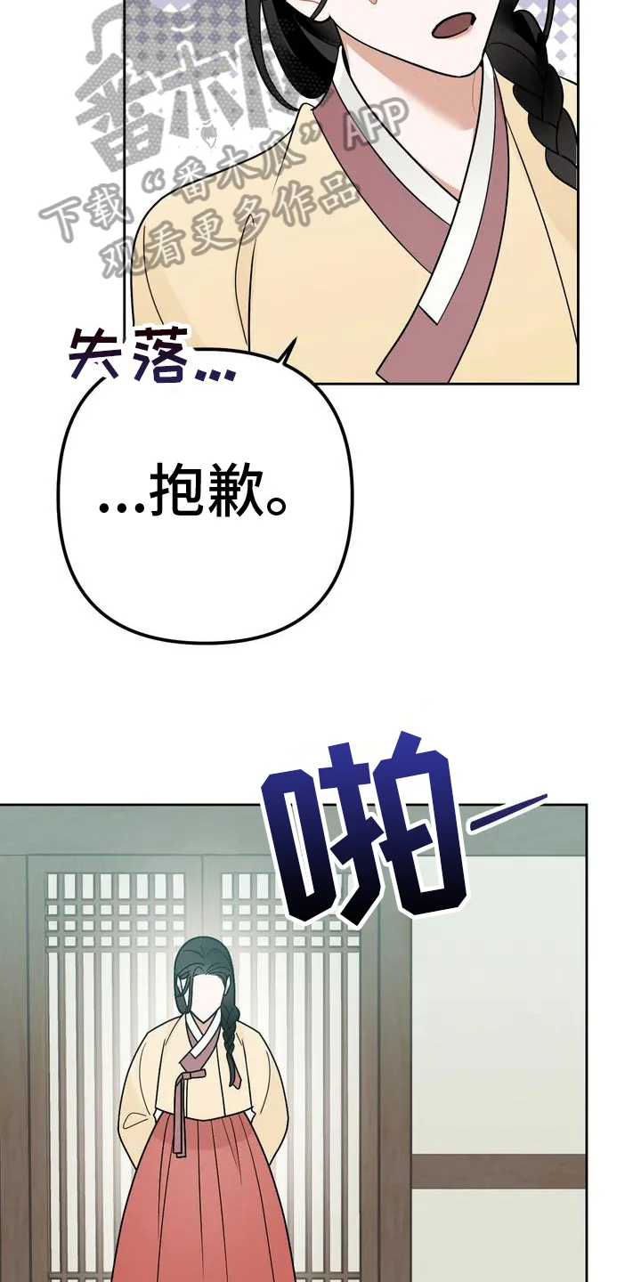 糟糕的童话女篇 第12章：捕食者：拒绝 第9页