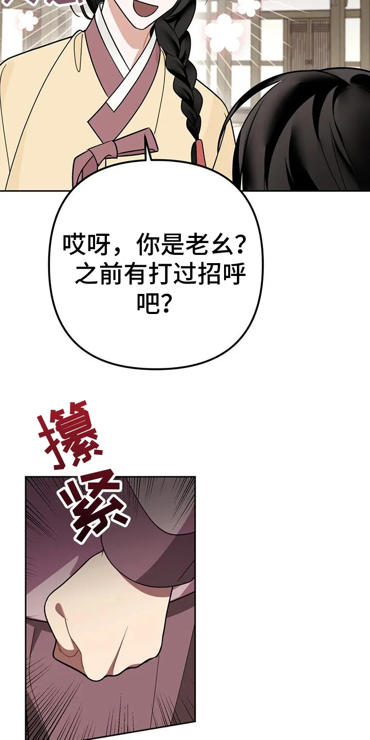 糟糕的童话女篇 第12章：捕食者：拒绝 第17页