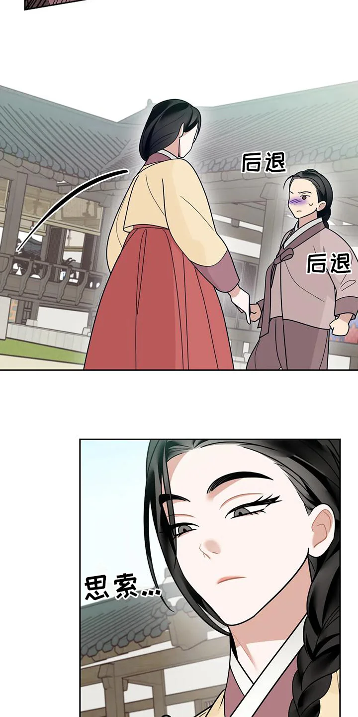 糟糕的童话女篇 第12章：捕食者：拒绝 第18页
