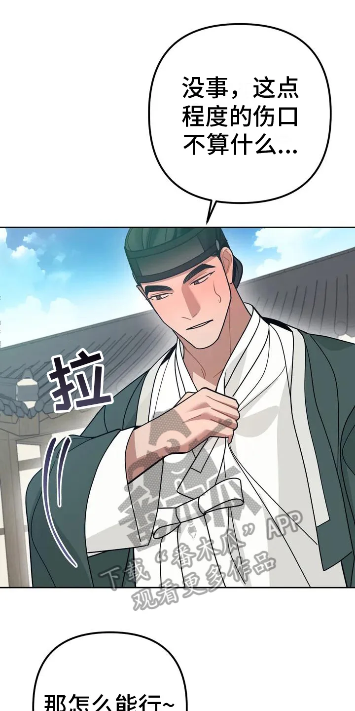 糟糕的童话女篇 第12章：捕食者：拒绝 第1页