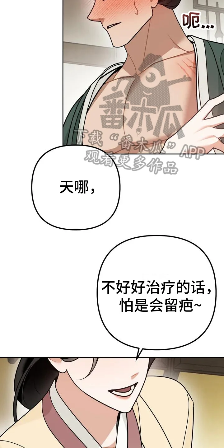 糟糕的童话女篇 第12章：捕食者：拒绝 第4页