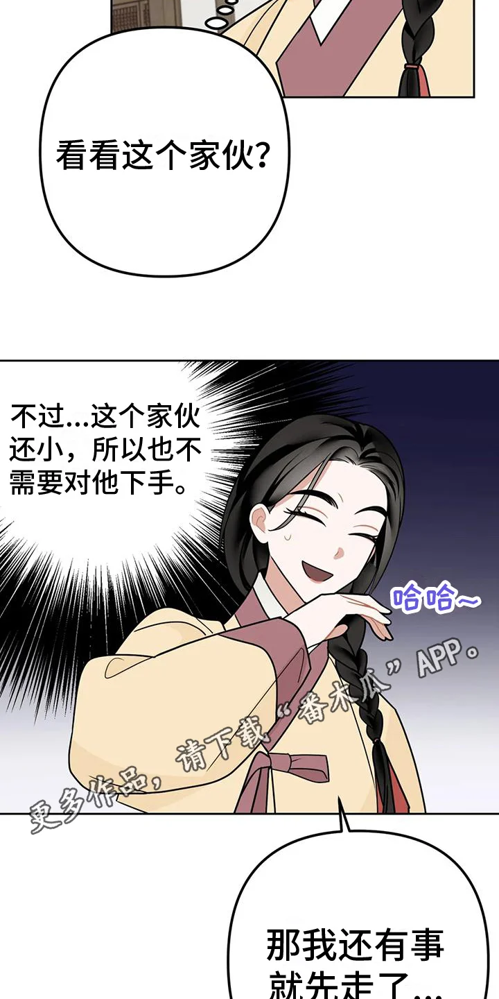 糟糕的童话女篇 第12章：捕食者：拒绝 第19页