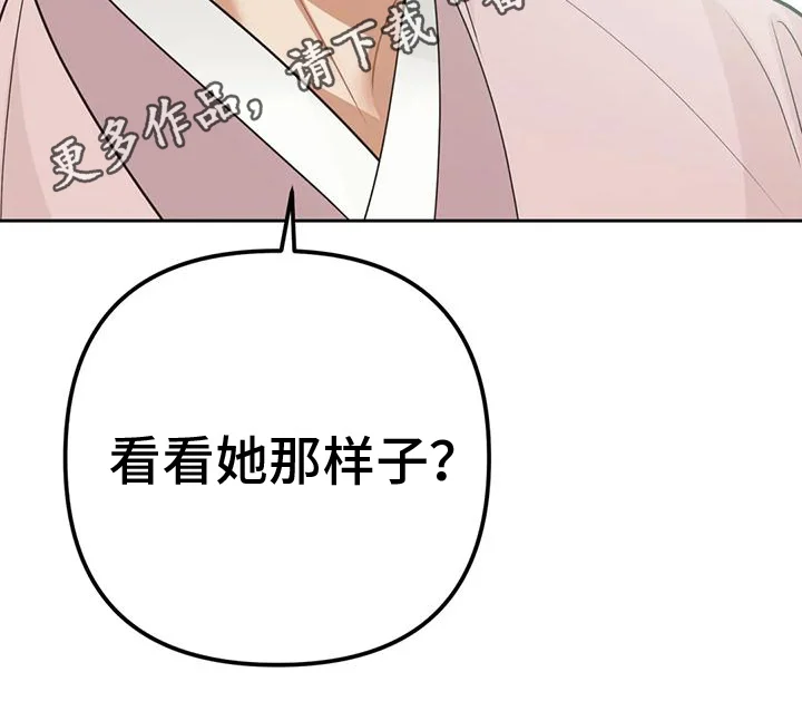 糟糕的童话女篇 第13章：捕食者：嫉妒 第21页