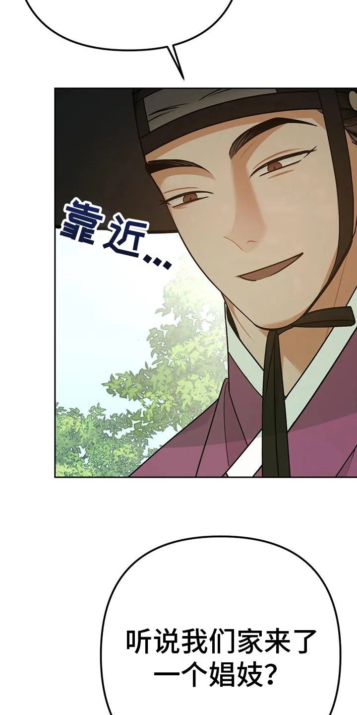 糟糕的童话女篇 第13章：捕食者：嫉妒 第7页