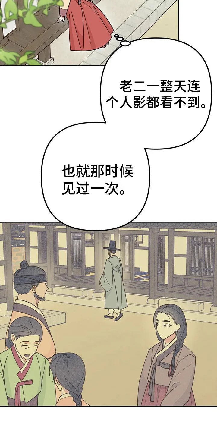 糟糕的童话女篇 第13章：捕食者：嫉妒 第2页