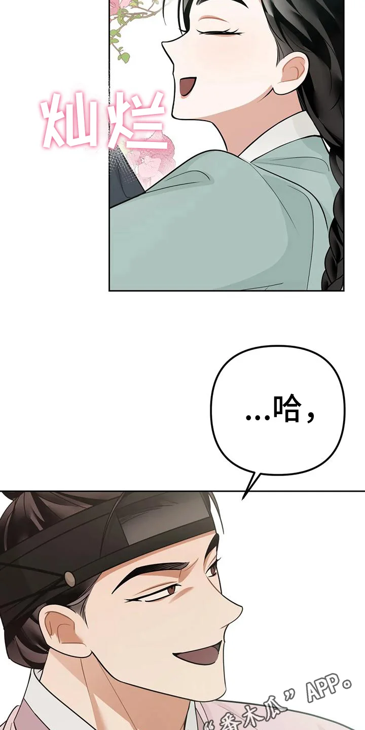 糟糕的童话女篇 第13章：捕食者：嫉妒 第20页