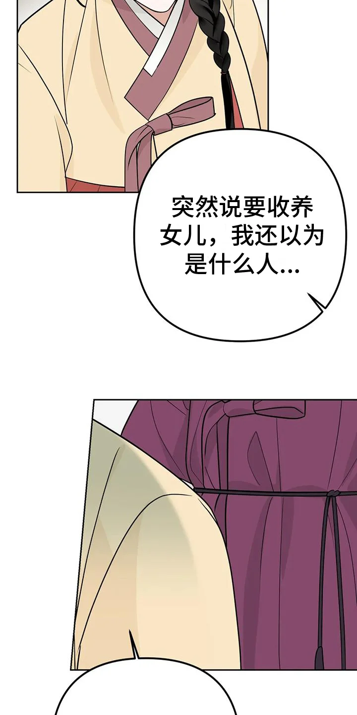 糟糕的童话女篇 第13章：捕食者：嫉妒 第11页