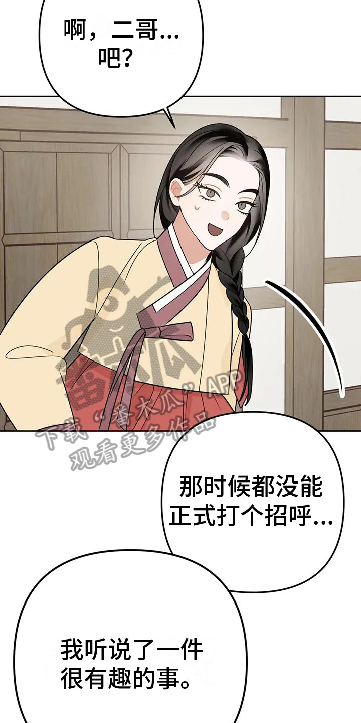 糟糕的童话女篇 第13章：捕食者：嫉妒 第6页