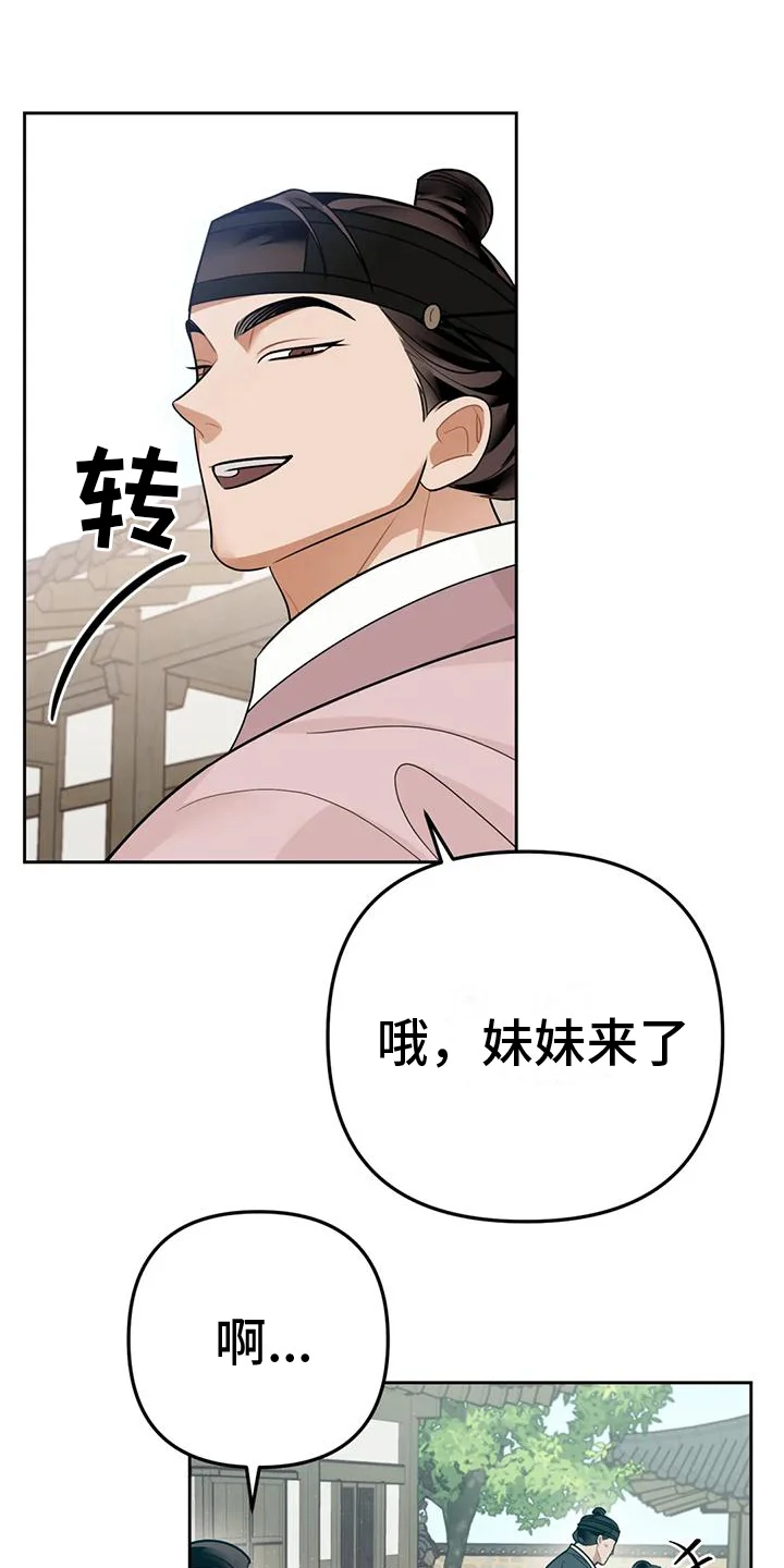 糟糕的童话女篇 第13章：捕食者：嫉妒 第17页