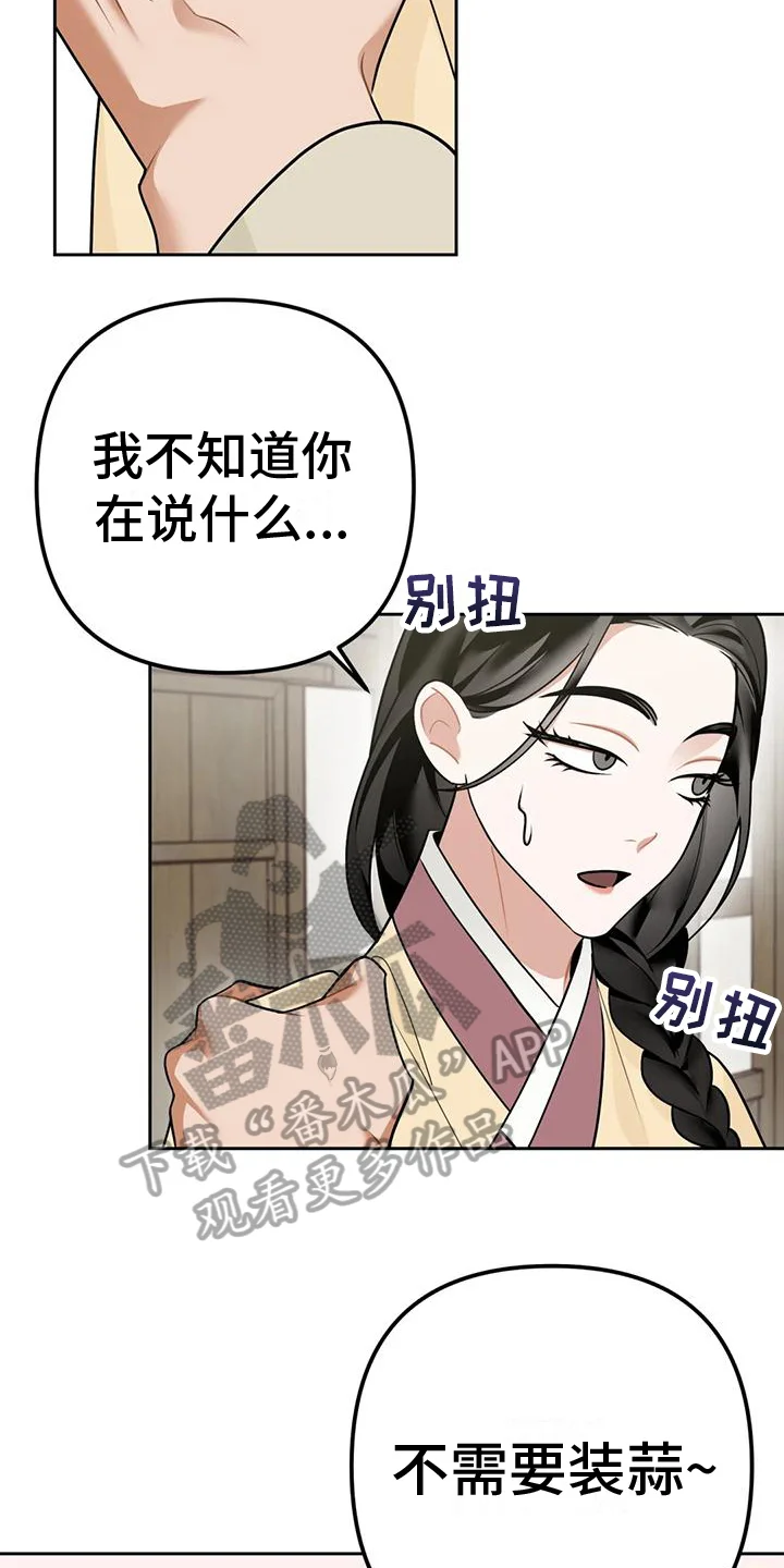 糟糕的童话女篇 第13章：捕食者：嫉妒 第9页