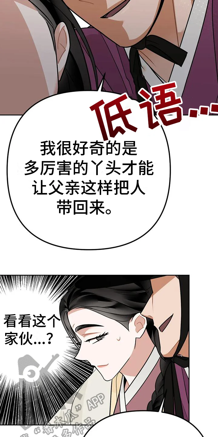 糟糕的童话女篇 第13章：捕食者：嫉妒 第15页