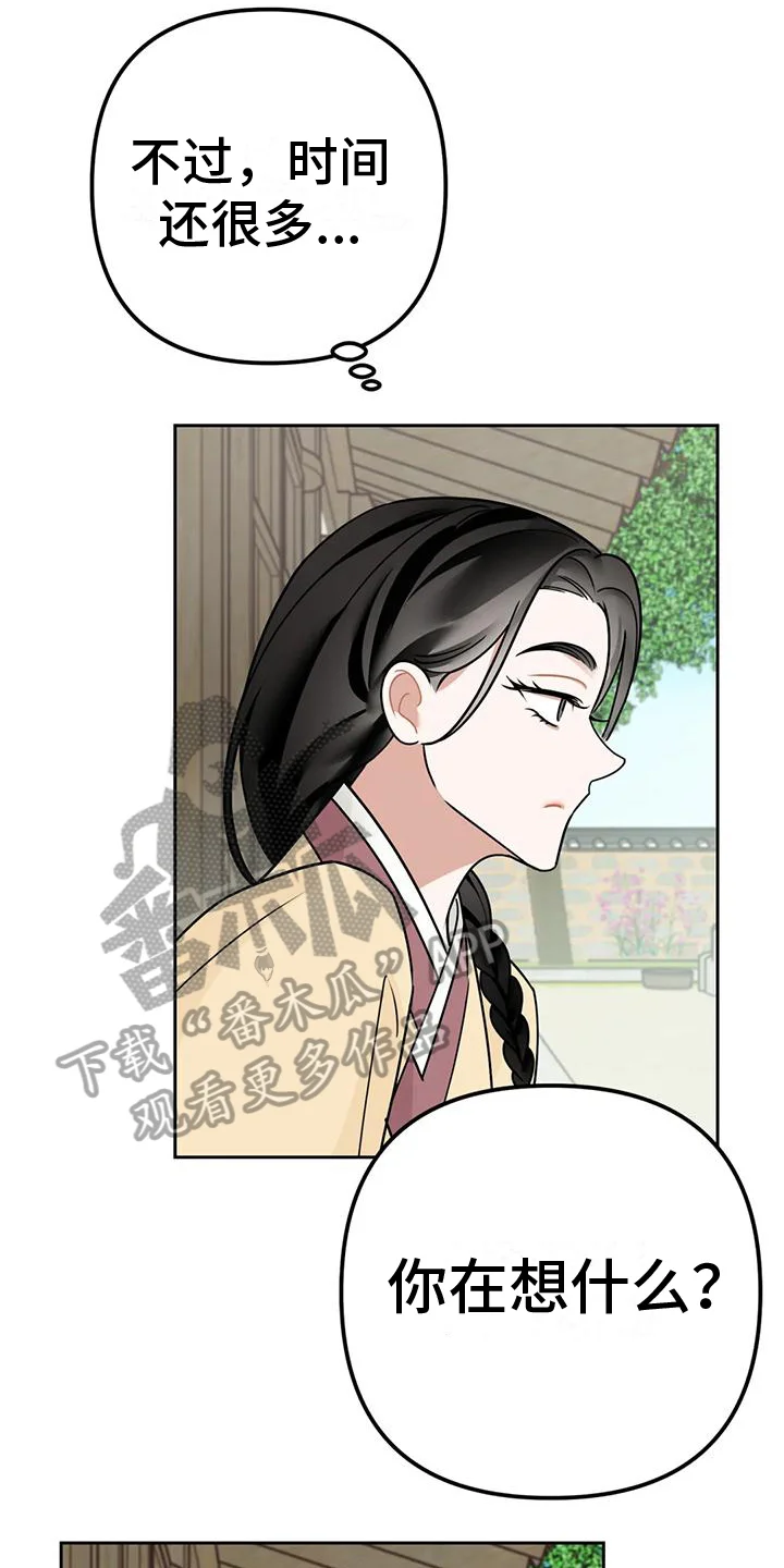 糟糕的童话女篇 第13章：捕食者：嫉妒 第3页