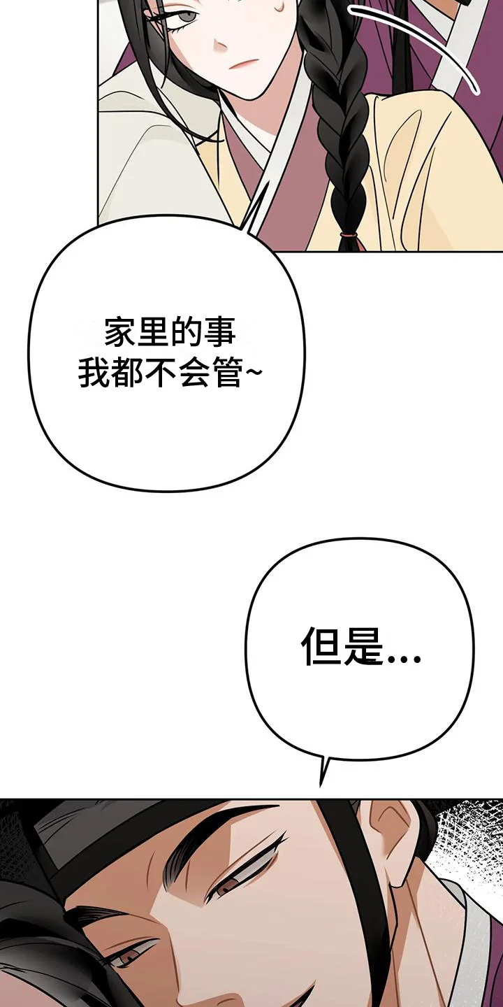 糟糕的童话女篇 第13章：捕食者：嫉妒 第14页